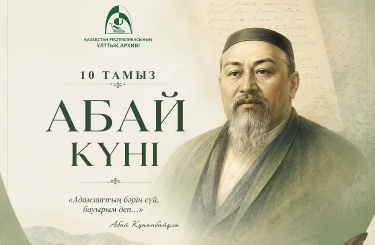 10 тамыз — Абай күні